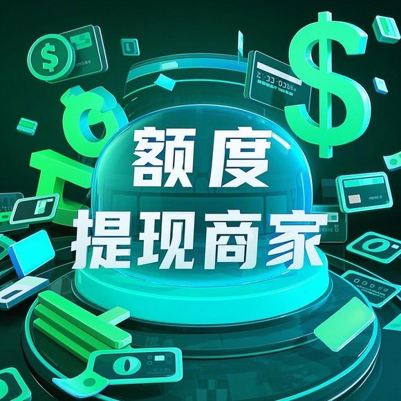 微信分付额度提现全攻略，额度不够怎么涨？3招教你轻松提现不踩坑