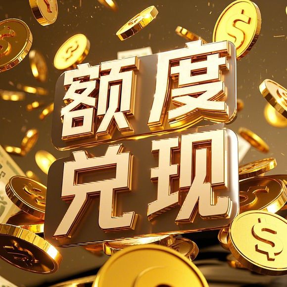 微信分付取现利息全解析，你真的了解背后的费用吗？