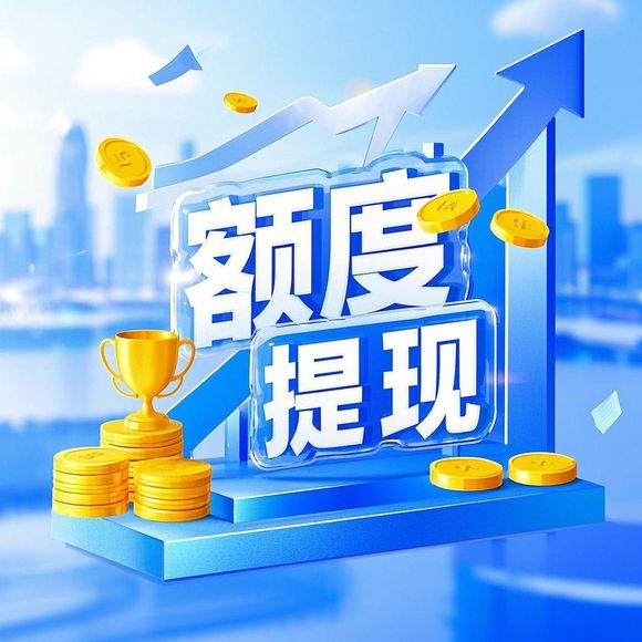 微信分付额度提现全攻略，3个技巧助你快速提升额度，真实案例解析