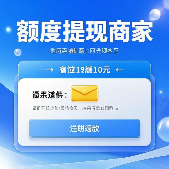 微信分付额度提现全攻略，如何突破额度限制？没额度怎么办？