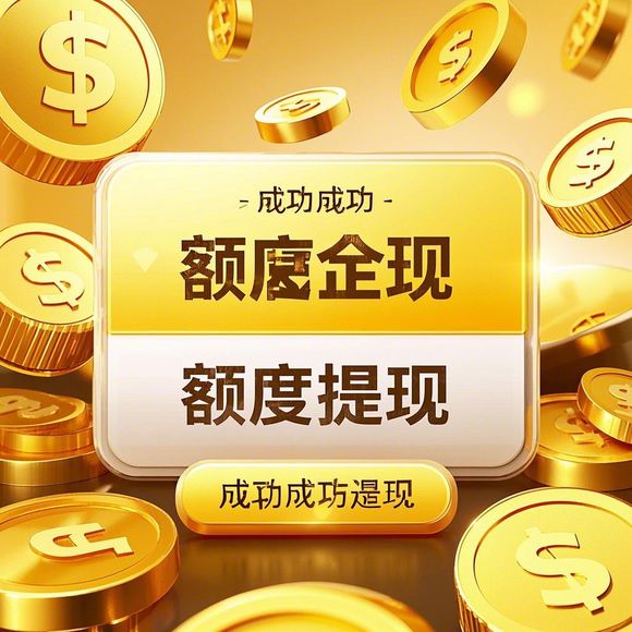 微信分付额度提现全攻略，如何安全提现及限制额度的避坑指南