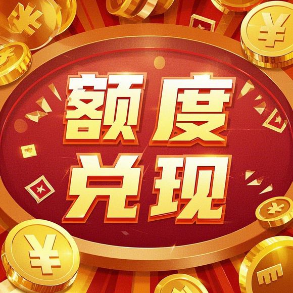 微信分付额度提现全攻略，如何设置限额？提现技巧+避坑指南+市场环境分析