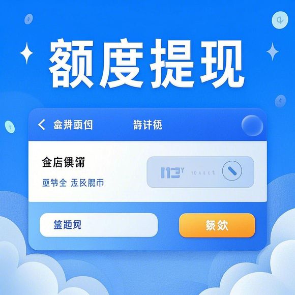 微信分付取现利息最高攻略，你真的了解吗？