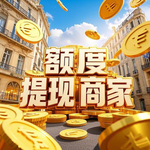 微信分付赠送提现免费额度，你了解多少？