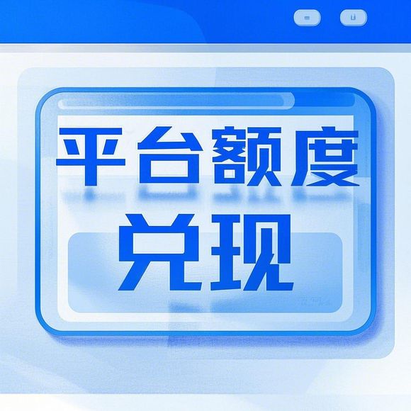 微信分付取现利息多少？避坑指南来了！