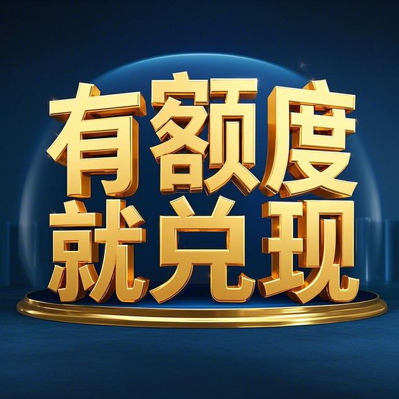 微信分付额度提现全攻略，2023最新规则+避坑指南