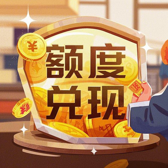 微信分付取现安全指南，手续费、额度、案例全解析！