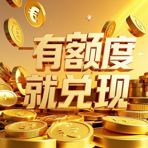 微信分付额度提现全解析，占多少额度就还多少？3大注意事项+真实案例解析