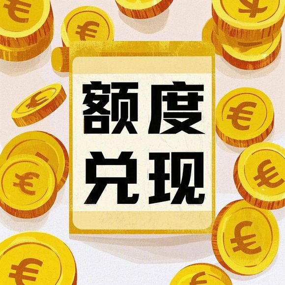 微信分付额度提现全攻略，额度突然消失怎么办？3个真实案例解析