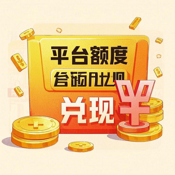 微信分付额度提现全攻略，如何正确操作及避坑指南