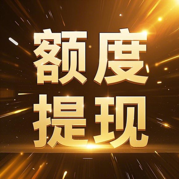 微信分付提现的正确方法与注意事项